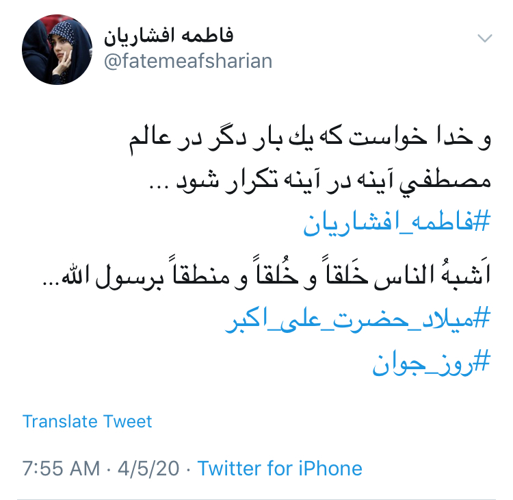 &rlm;و خدا خواست كه يك بار دگر در عالم، مصطفی آينه در آينه تكرار شود