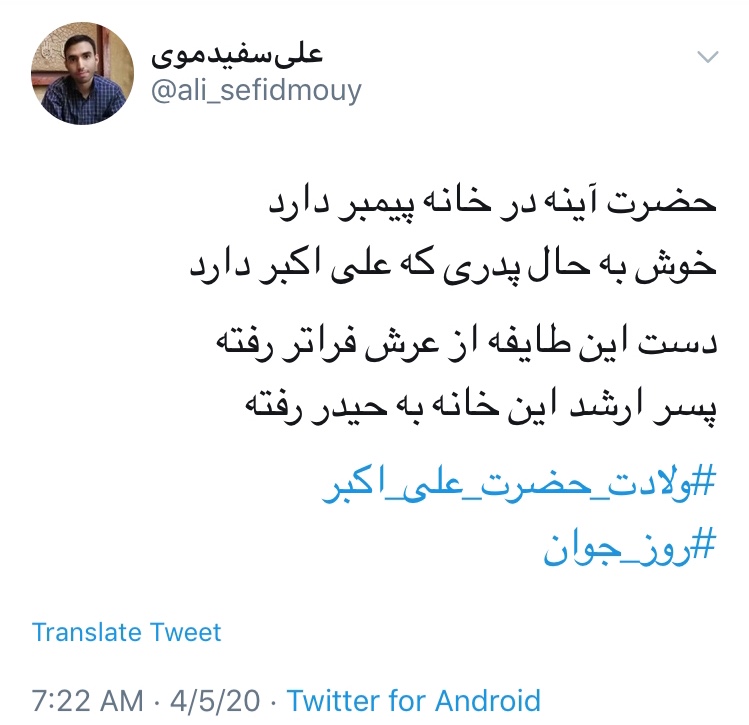 &rlm;و خدا خواست كه يك بار دگر در عالم، مصطفی آينه در آينه تكرار شود