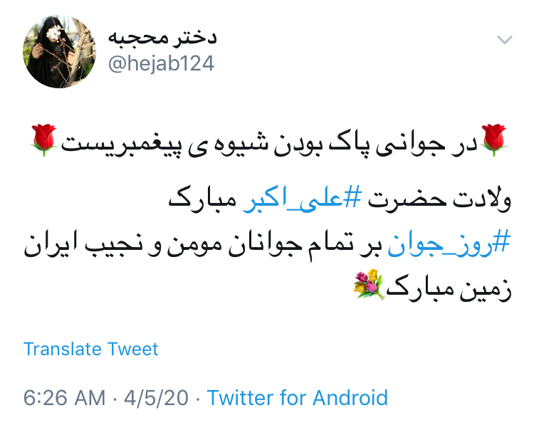 &rlm;و خدا خواست كه يك بار دگر در عالم، مصطفی آينه در آينه تكرار شود
