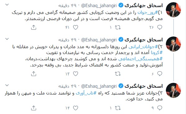 تبریک توییتری معاون اول رئیس جمهور دولت دوازدهم به مناسبت روز جوان