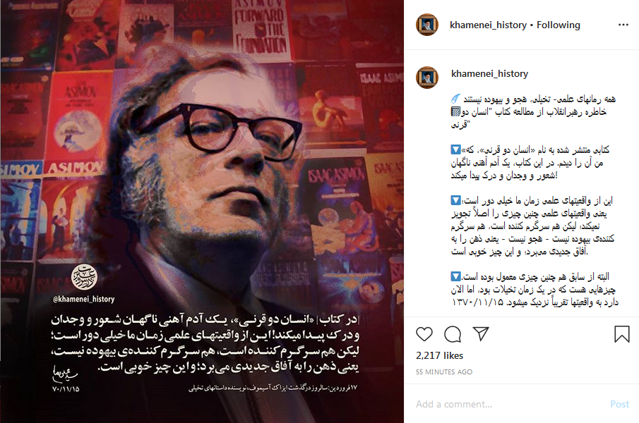 خاطره رهبرانقلاب از مطالعه کتاب تخیلی خاطره رهبرانقلاب از مطالعه کتاب تخیلی
