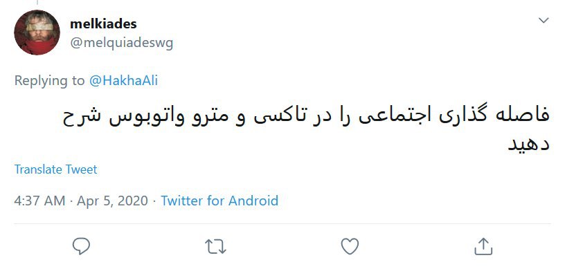انتقاد کاربران به فاصله گذاری اجتماعی در پیشگیری از کرونا