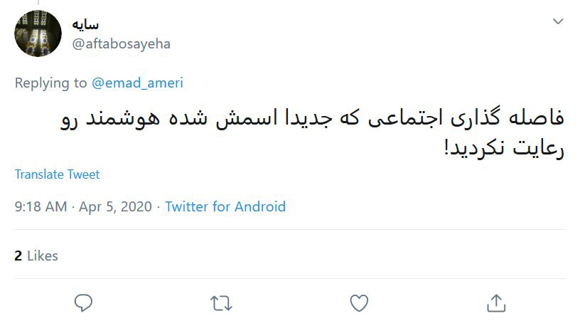 انتقاد کاربران به فاصله گذاری اجتماعی در پیشگیری از کرونا
