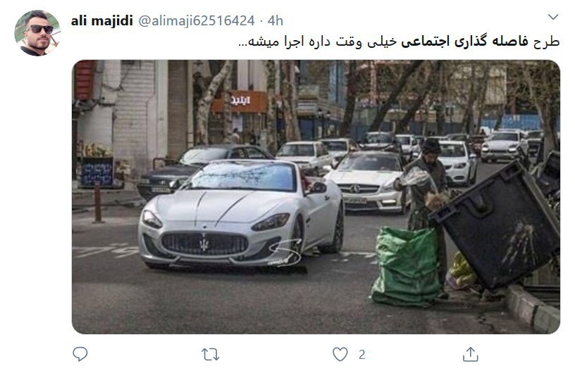 انتقاد کاربران به فاصله گذاری اجتماعی در پیشگیری از کرونا