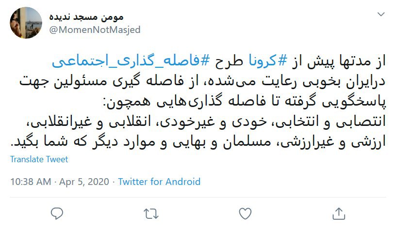 انتقاد کاربران به فاصله گذاری اجتماعی در پیشگیری از کرونا