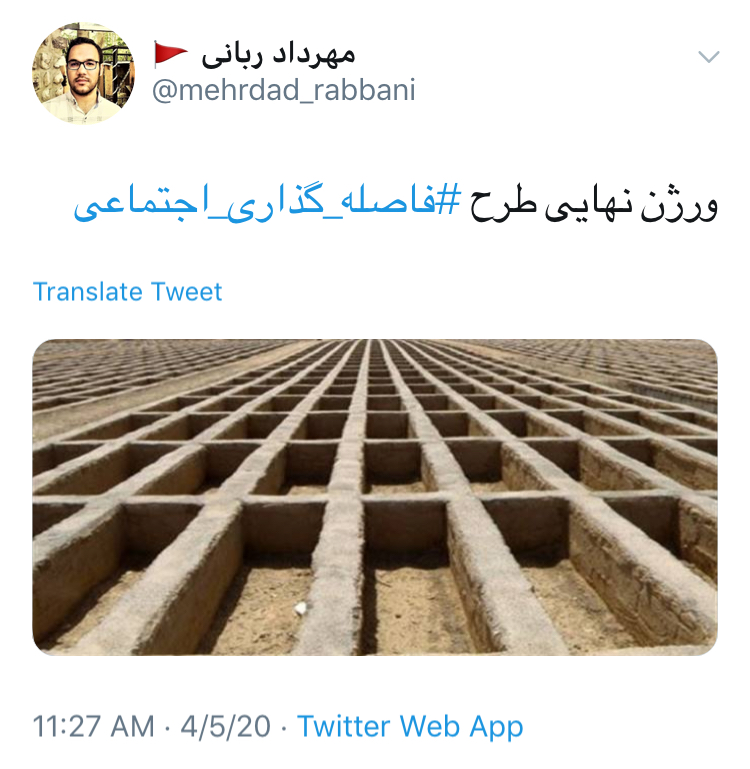 انتقاد کاربران به فاصله گذاری اجتماعی در پیشگیری از کرونا