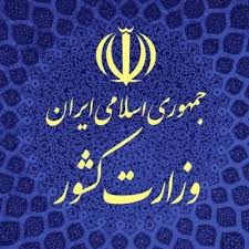 منتشر کنندگان ادعای کذب پیگیری تشکیل استان جدید تحت پیگرد قرار می&zwnj;گیرند