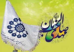 تشریح برنامه‌های بنیاد مهدویت اندیکا