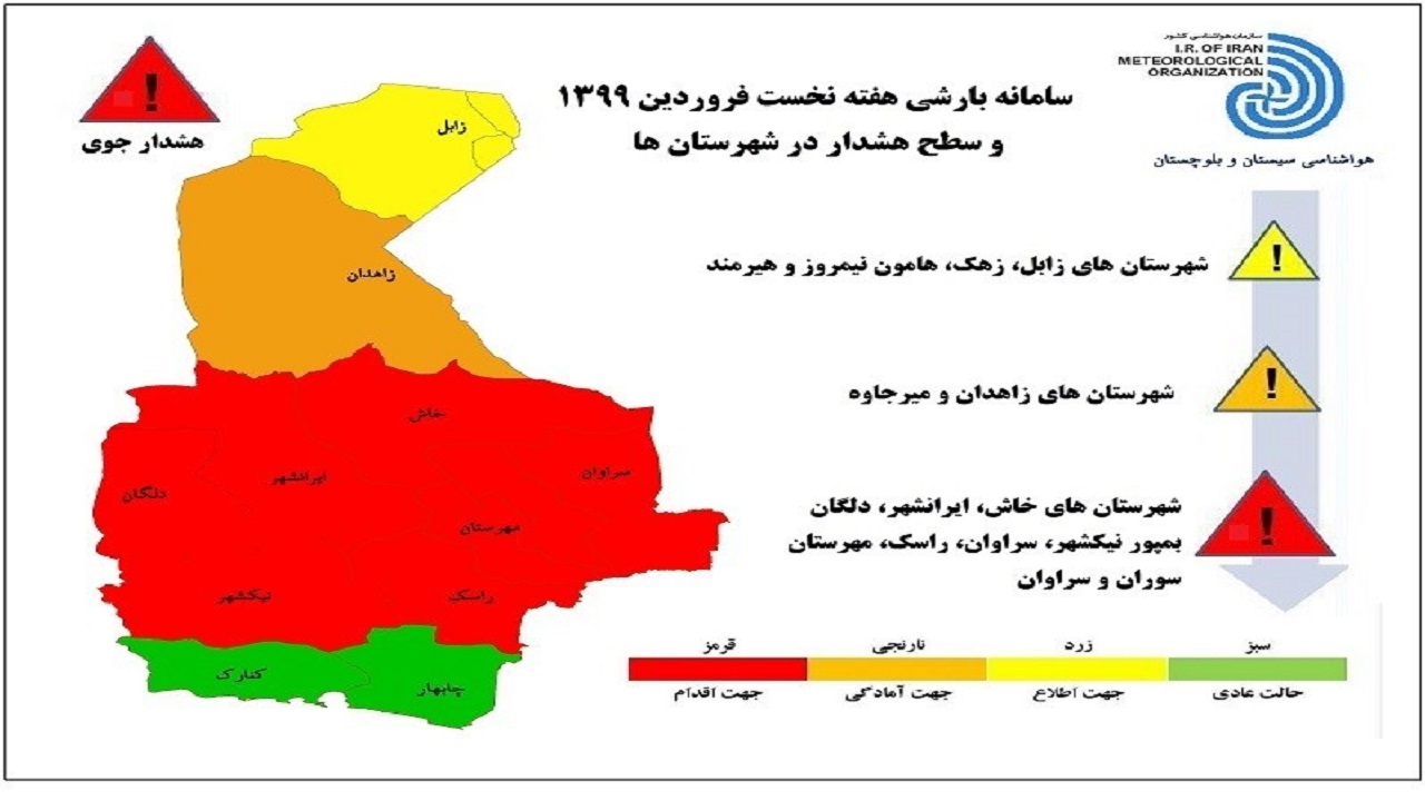 «اطلاعیه» و «اخطاریه»‌های هواشناسی جایشان را به رنگ‌ها دادند