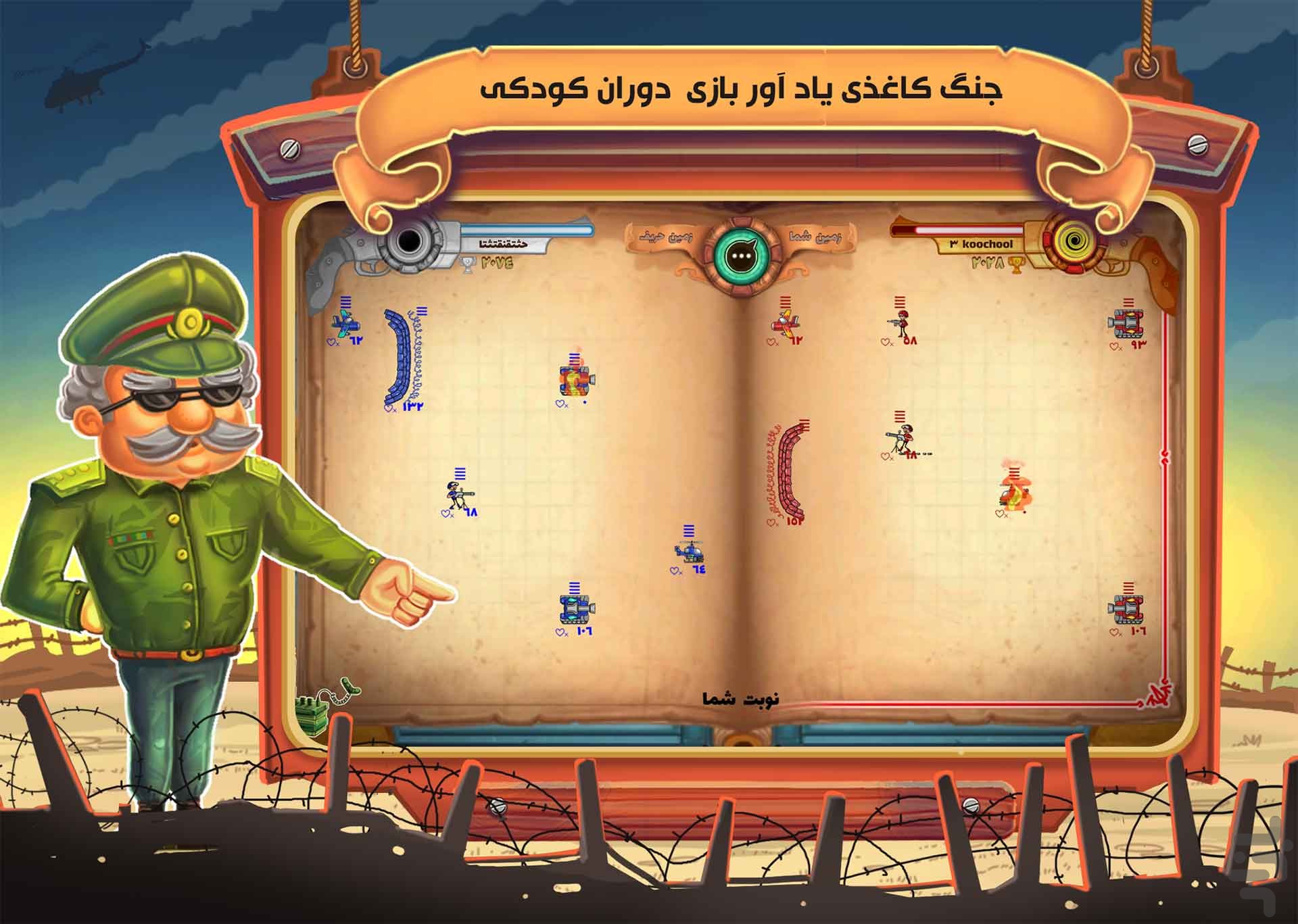 دانلود بازی جنگ کاغذی برای اندروید Retrica