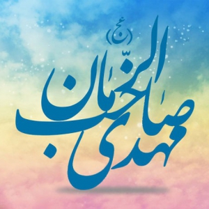 شعر ویژه نیمه شعبان ۹۹