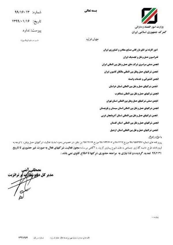 مجوز فعالیت شرکت&zwnj;های حمل&zwnj;ونقل جاده&zwnj;ای تمدید شد