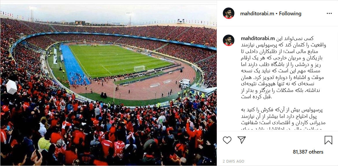 پیام تبریک تولد میثم مجیدی به نوید محمدزاده؛ واکنش باشگاه پرسپولیس به حواشی درباره همایون بهزادی