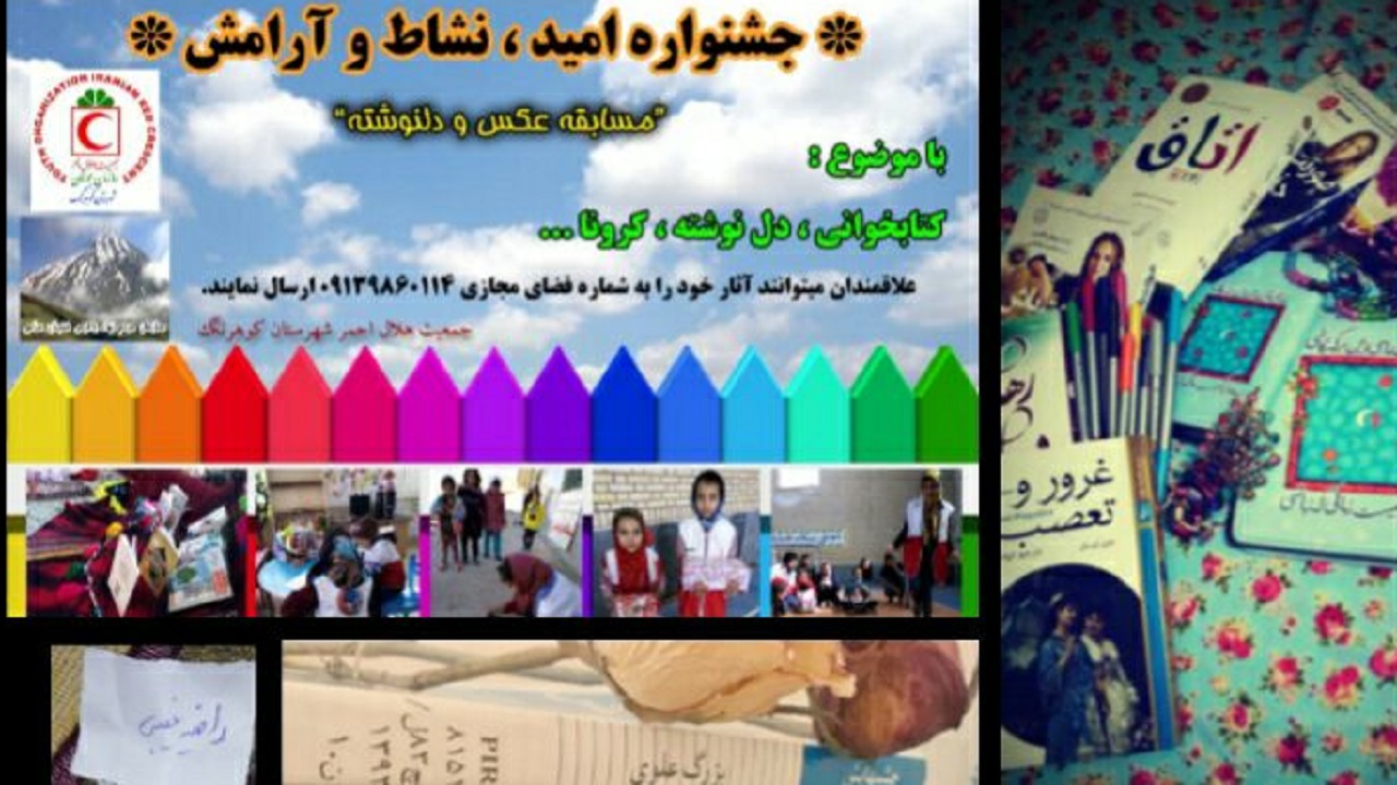 معرفی برترین‌های جشنواره امید، نشاط و آرامش در کوهرنگ