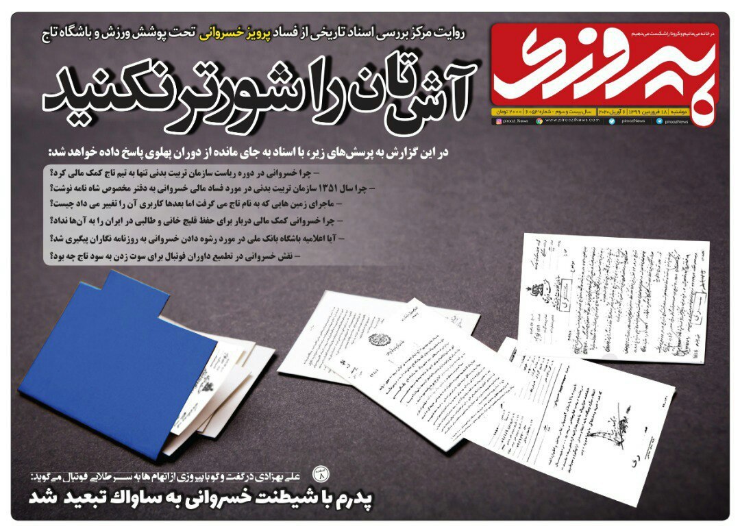روزنامه&zwnj;های ورزشی ۱۸ فروردین