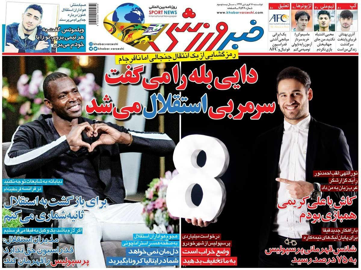 روزنامه&zwnj;های ورزشی ۱۸ فروردین