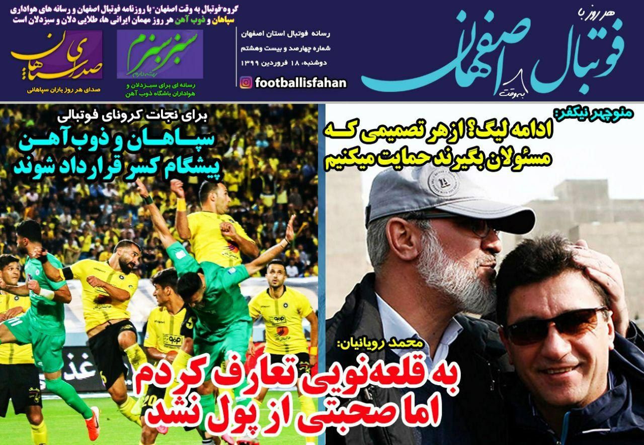 روزنامه&zwnj;های ورزشی ۱۸ فروردین