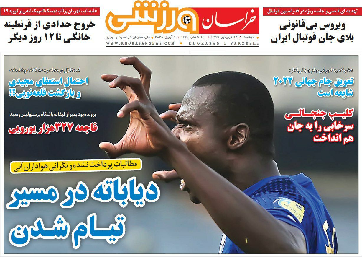 خراسان ورزشی - ۱۸ فروردین