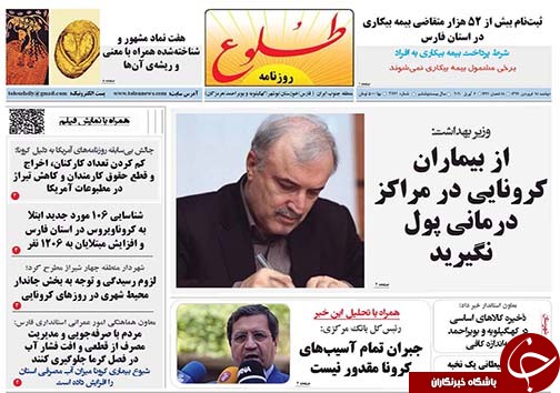 تصاویر صفحه نخست روزنامه&zwnj;های فارس روز ۱۸ فروردین ماه سال ۱۳۹۸