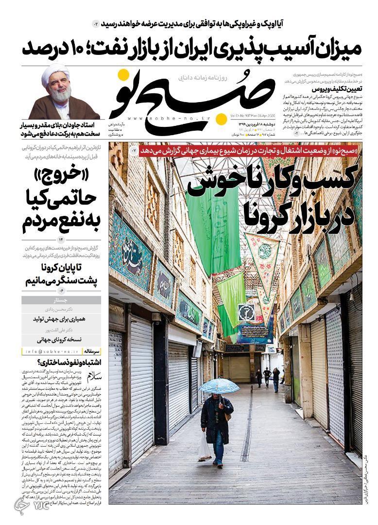 دوگانه جان و نان/ تشنج فرهنگ غرب از کرونا/ کنکور ۹۹ را برگزار نکنید/ دست برتر مقاومت یمنی