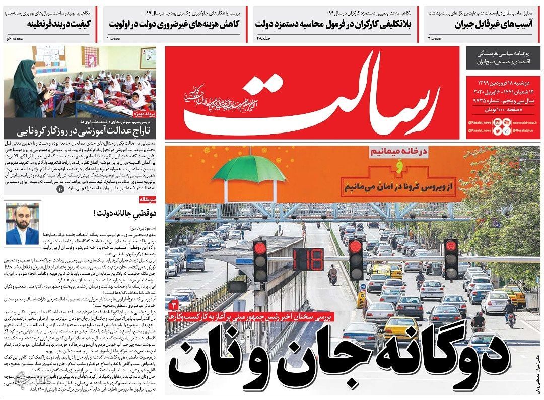 دوگانه جان و نان/ تشنج فرهنگ غرب از کرونا/ کنکور ۹۹ را برگزار نکنید/ دست برتر مقاومت یمنی