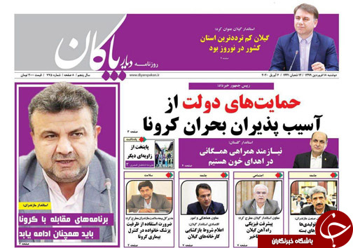 آرتور بچه ناف فدک! /لذت قرنطینه در اوج سلامتی یا ذلت خانه نشینی در اوج ابتلا؟!