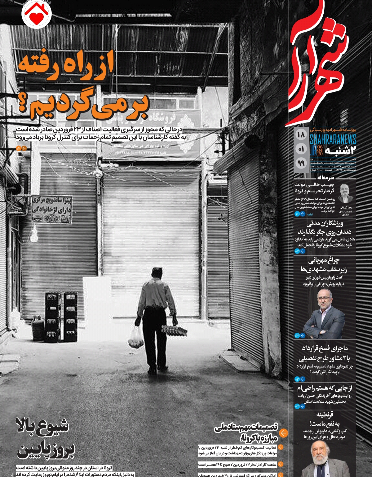 سهام فروشی بزرگ به مردم/ داد از نسخه پیچی یکسان برای تمامی شهرها