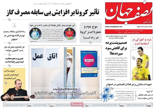 چالش های مجازی دردوره کرونا/ تاثیر کرونا برافزایش بی سابقه مصرف گاز