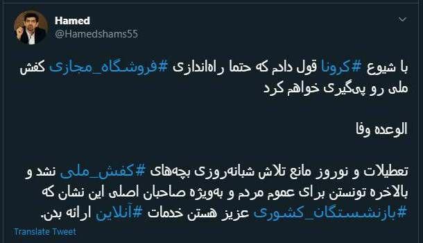 راه&zwnj;اندازی فروشگاه مجازی کفش ملی برای بازنشستگان کشوری