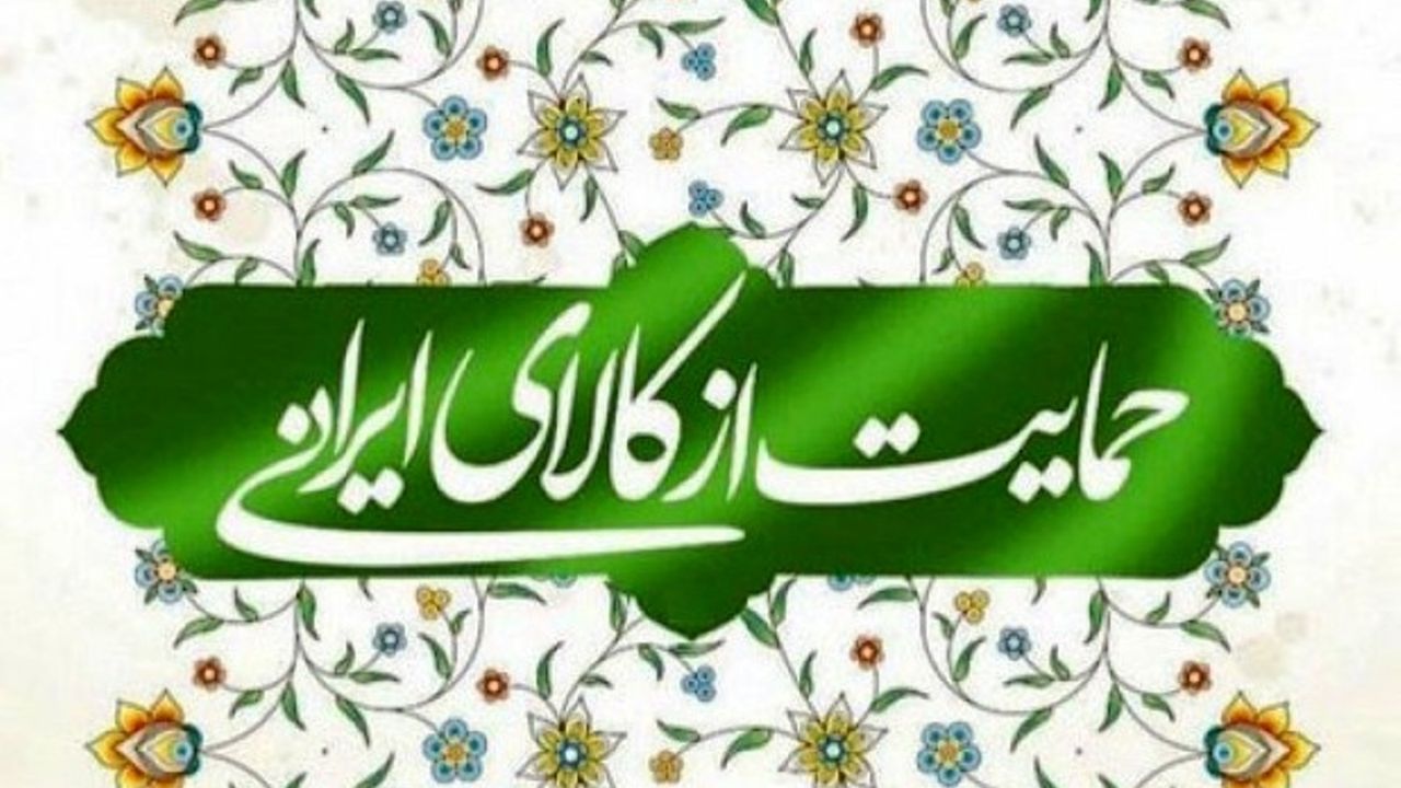 خرید جنس خارجی به مطالبات مردم ضربه می‌زند