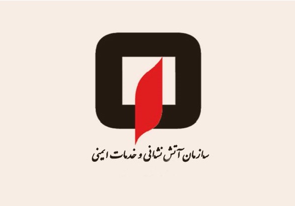 هشدار جدی سازمان آتش نشانی و خدمات ایمنی شهرداری بندر بوشهر