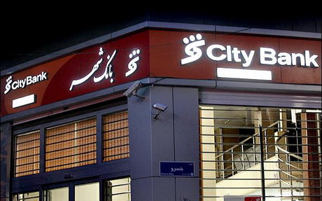 وعده بانک شهر به بازگشت اقساط وام قرض الحسنه برداشته شده به حساب مشتریان
