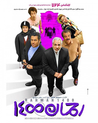 ۱۰ فیلم پرفروش سینمای ایران در سال ۹۸ / کمدی&zwnj;ها و درام&zwnj;های اجتماعی همچنان پرمخاطب هستند