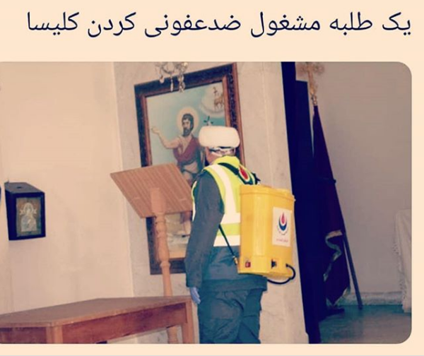 عکسی جالب از یک طلبه جهادگر در حال ضدعفونی کردن کلیسا