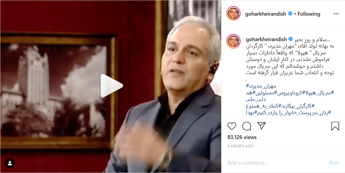 تبریک تولد گوهر خیراندیش به مهران مدیری