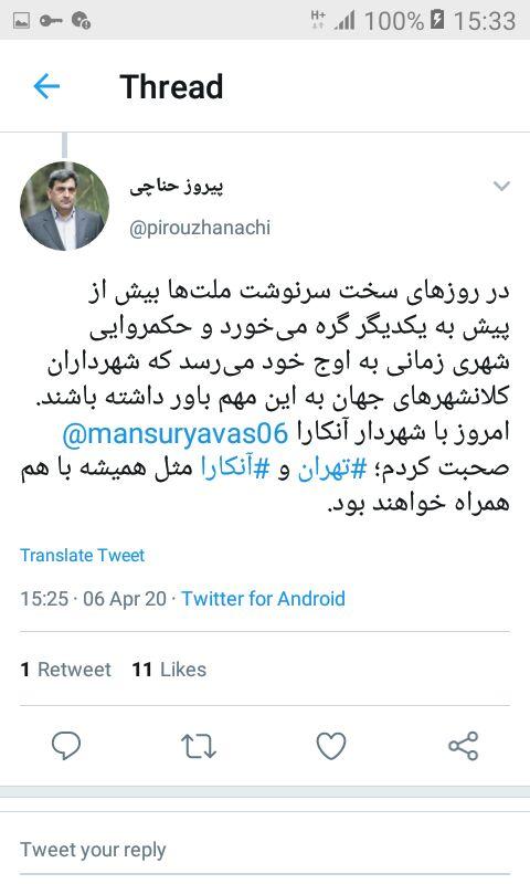 دیدار شهردار تهران با شهردار آنکارا/ حناچی: تهران و آنکارا مثل همیشه با هم همراه خواهند بود