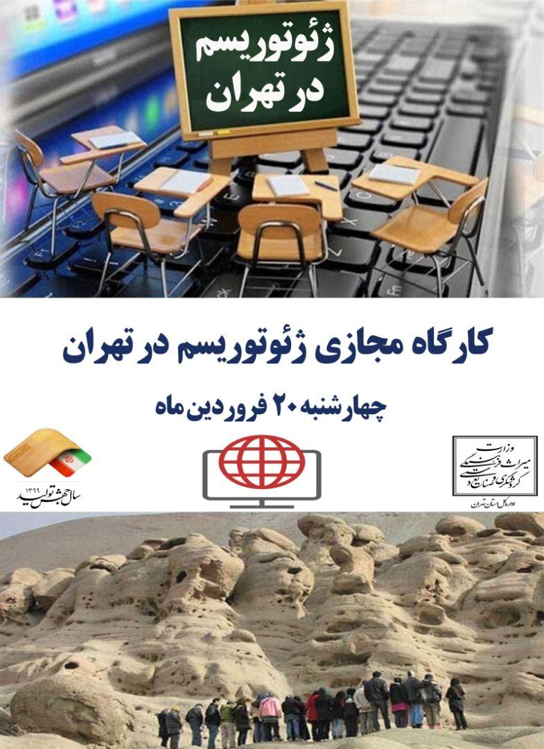 کارگاه مجازی 