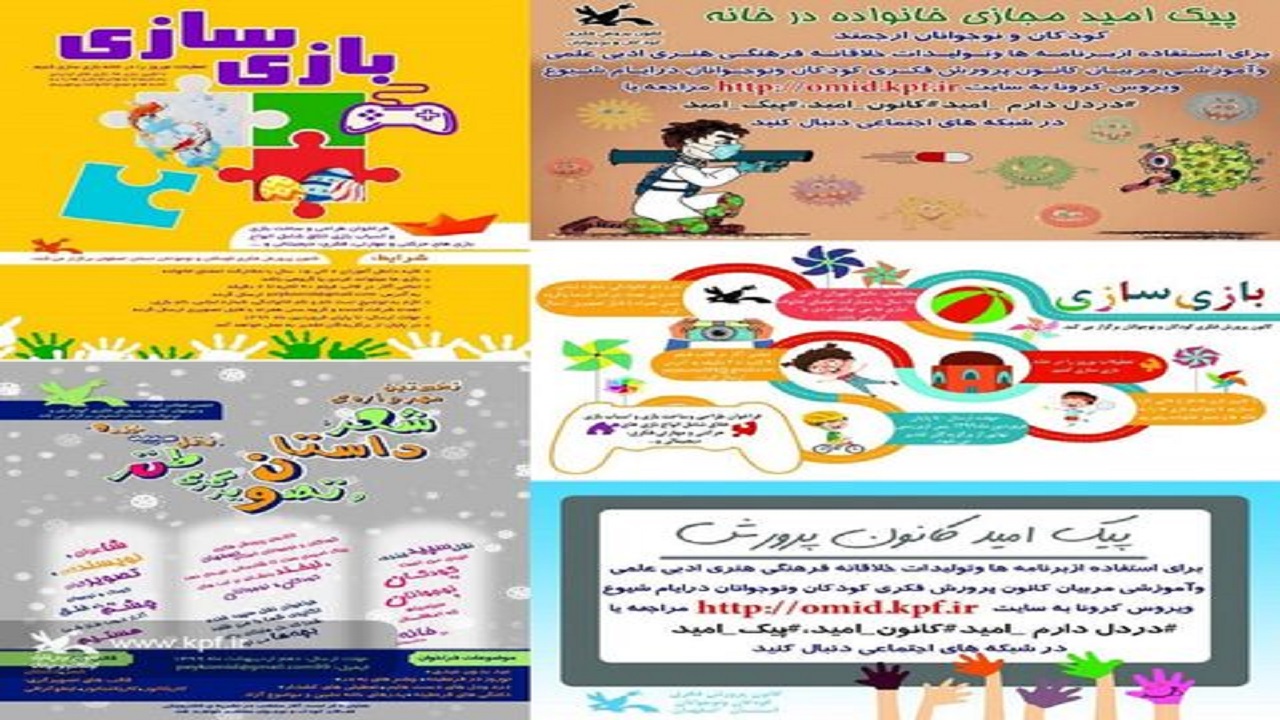اجرای ۱۹ برنامه متنوع ویژه کودکان و نوجوانان در کانون پرورش فکری
