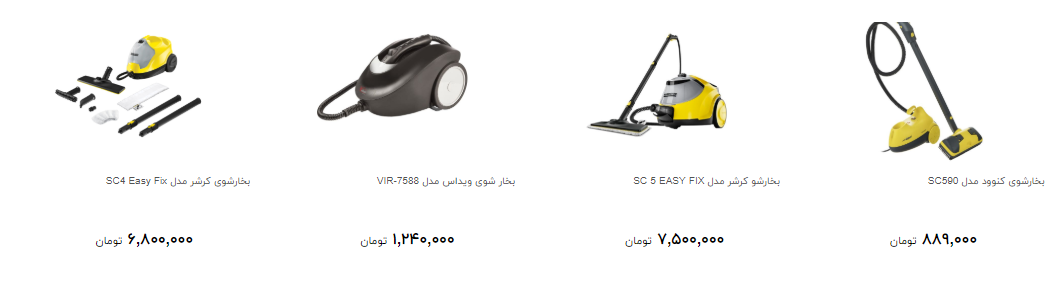 انواع بخارشوی را برای تمیزی سطوح چند بخریم؟