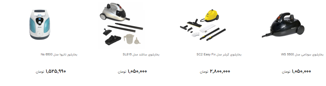 انواع بخارشوی را برای تمیزی سطوح چند بخریم؟