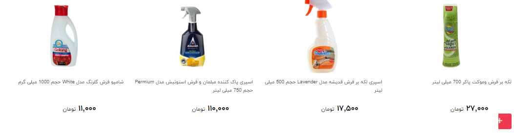 انواع شوینده فرش و مبل چند؟