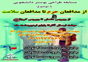 نمایش دو ویروس داعش و کرونا در پوستر دانشجویان