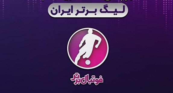 اهم اخبار ورزشی ۱۸ فروردین