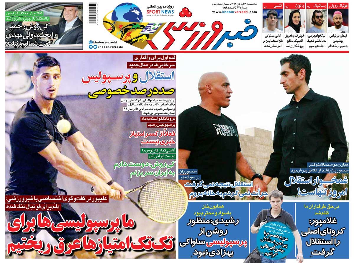 خبر ورزشی - ۱۹ فروردین