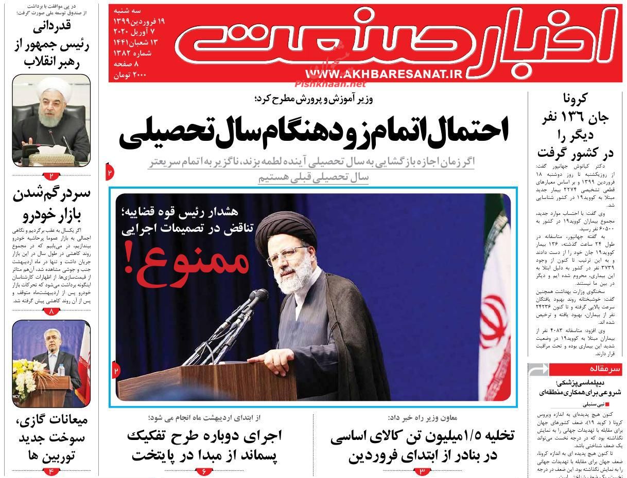 معافیت سه ماهه برای دارندگان چک های برگشتی/ سر در گم شدن بازار خودرو/  خداحافظی با خاموشی ها در سال ۹۹