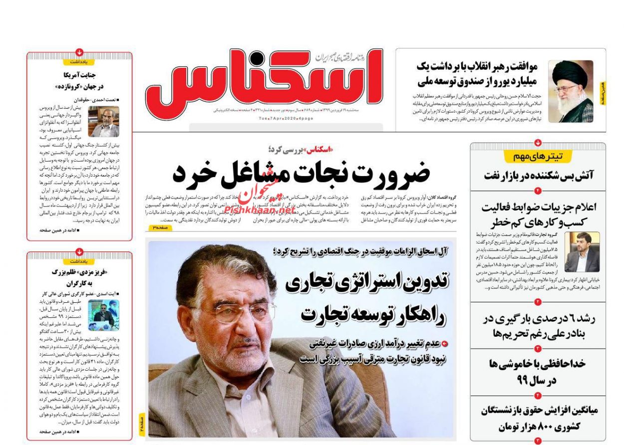 معافیت سه ماهه برای دارندگان چک های برگشتی/ سر در گم شدن بازار خودرو/  خداحافظی با خاموشی ها در سال ۹۹