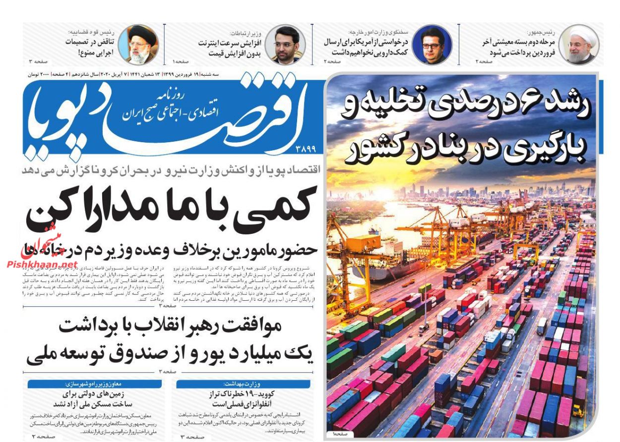 معافیت سه ماهه برای دارندگان چک های برگشتی/ سر در گم شدن بازار خودرو/  خداحافظی با خاموشی ها در سال ۹۹