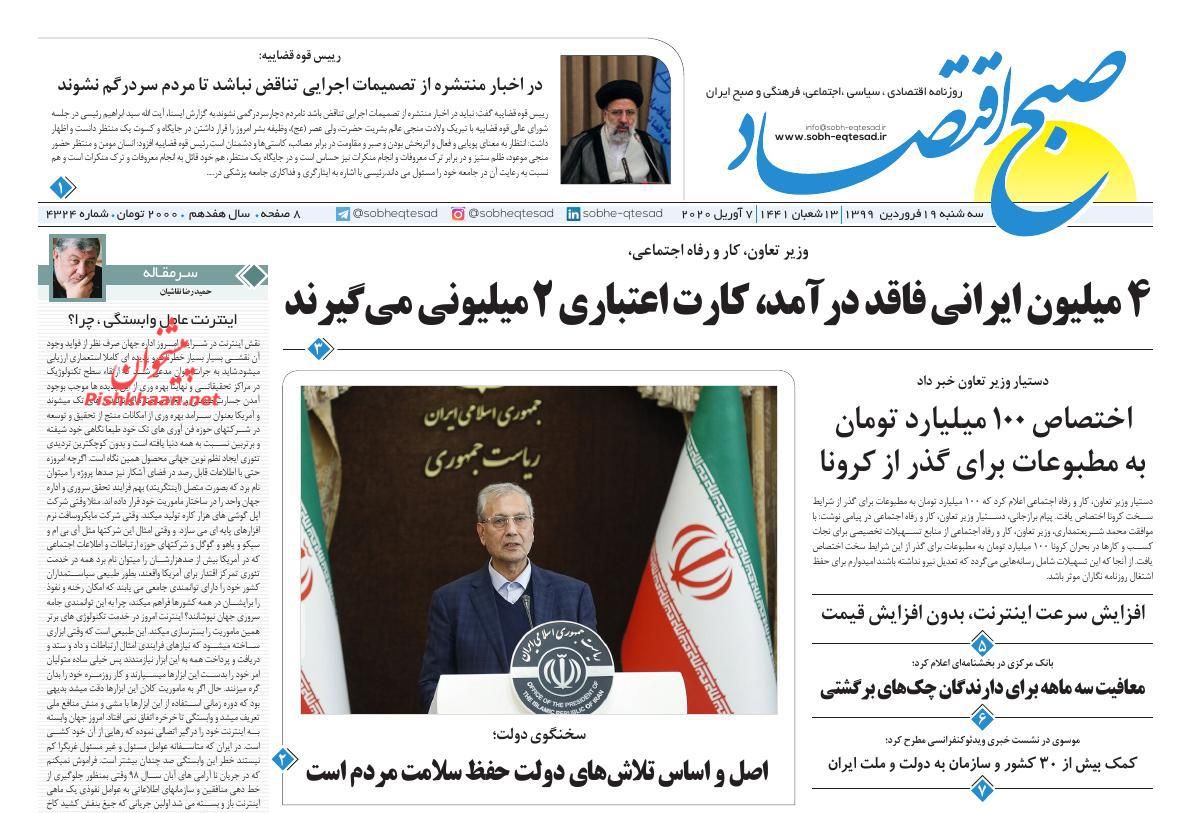 معافیت سه ماهه برای دارندگان چک های برگشتی/ سر در گم شدن بازار خودرو/  خداحافظی با خاموشی ها در سال ۹۹