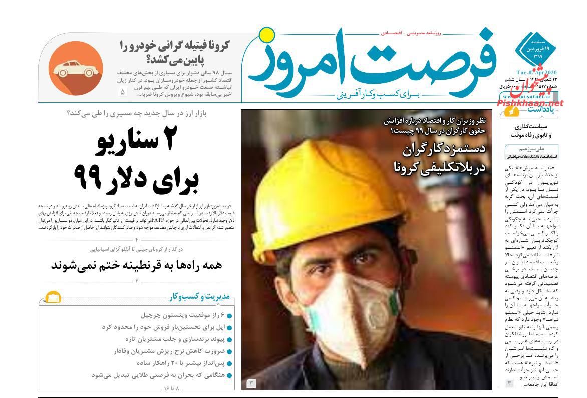 معافیت سه ماهه برای دارندگان چک های برگشتی/ سر در گم شدن بازار خودرو/  خداحافظی با خاموشی ها در سال ۹۹