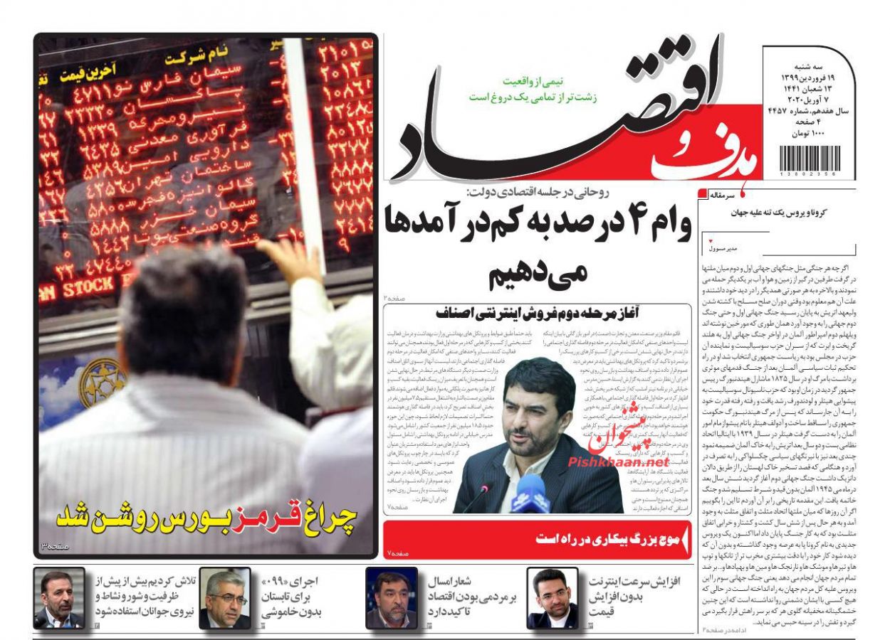 معافیت سه ماهه برای دارندگان چک های برگشتی/ سر در گم شدن بازار خودرو/  خداحافظی با خاموشی ها در سال ۹۹